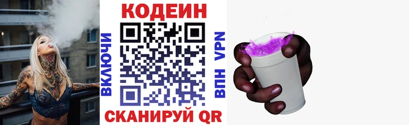 дарнет шоп Октябрьский Кодеиновый сироп Lean напиток Lean (лин)